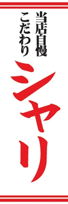シャリ