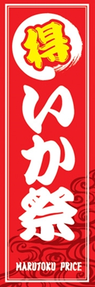 いか祭
