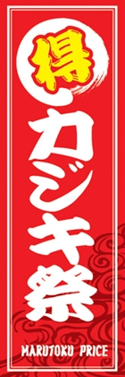 カジキ祭