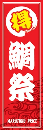 鯛祭
