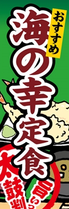 海の幸定食