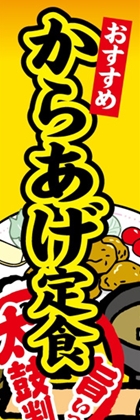 からあげ定食