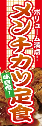 メンチカツ定食