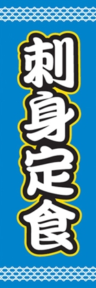 刺身定食