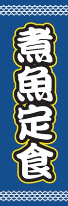 煮魚定食