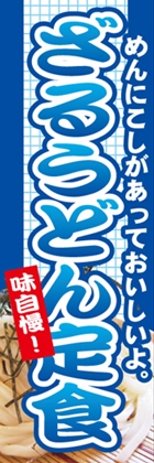 ざるうどん定食
