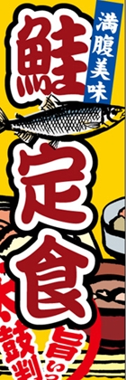 鮭定食