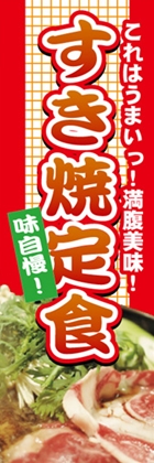 すき焼定食