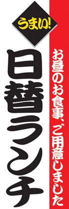 日替ランチ