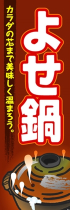 よせ鍋