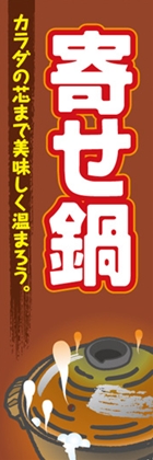 寄せ鍋