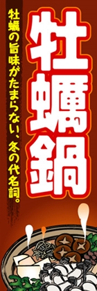 牡蠣鍋