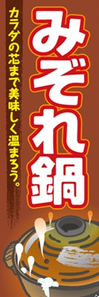 みぞれ鍋