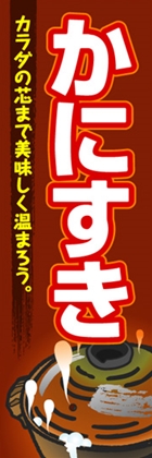 かにすき