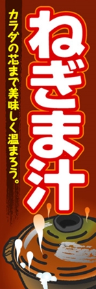 ねぎま汁
