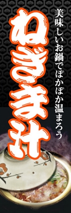 ねぎま汁