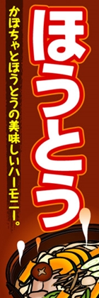 ほうとう