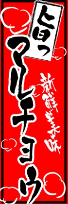 マルチョウ