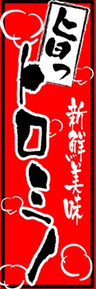 トロミノ