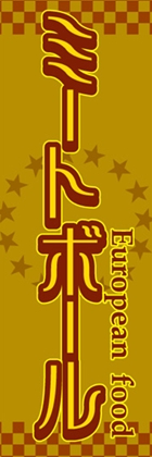 ミートボール