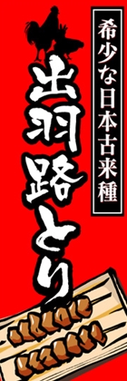 出羽路とり
