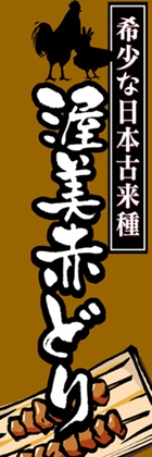 渥美赤どり