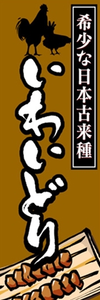 いわいどり