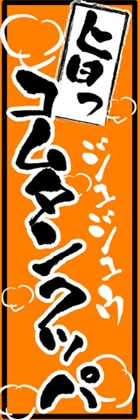 コムタンクッパ