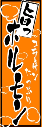 ホルモン