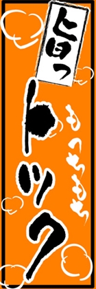 トック