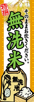 無洗米