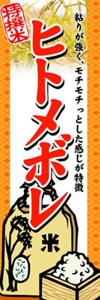 ヒトメボレ
