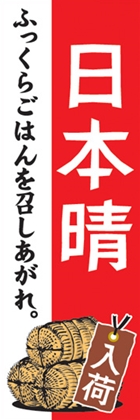 日本晴
