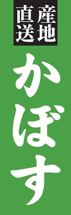 かぼす