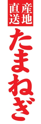 たまねぎ
