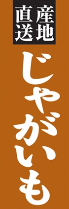 じゃがいも