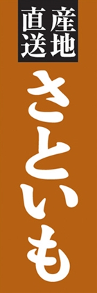 さといも