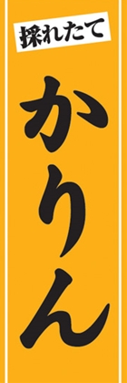 かりん