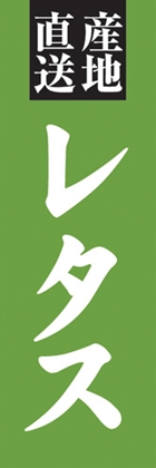 レタス