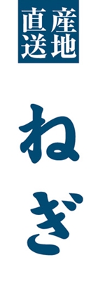 ねぎ