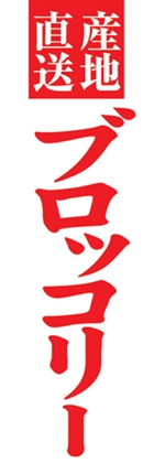 ブロッコリー