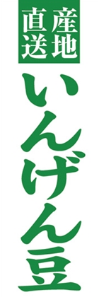 いんげん豆