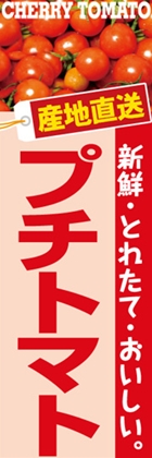 プチトマト