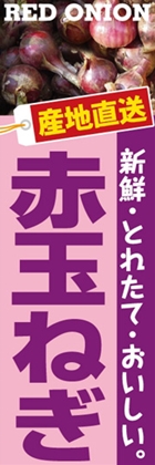 赤玉ねぎ