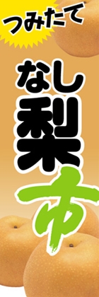 梨市