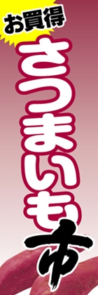 さつまいも市