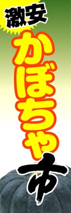 かぼちゃ市