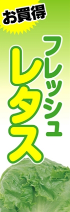 レタス