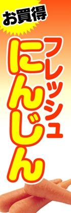 にんじん