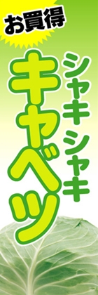 キャベツ